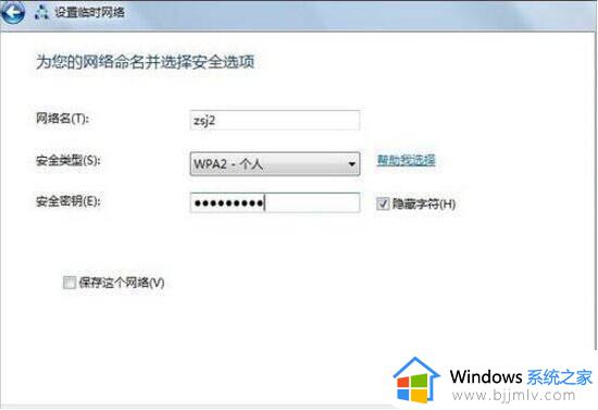 win7无线临时网络设置步骤图_win7如何设置无线临时网络