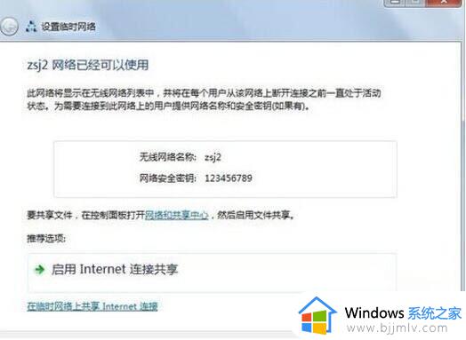 win7无线临时网络设置步骤图_win7如何设置无线临时网络