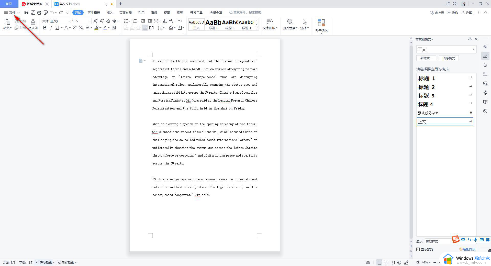 wps打开word文档乱码怎么办 wps打开正常word乱码修复方法