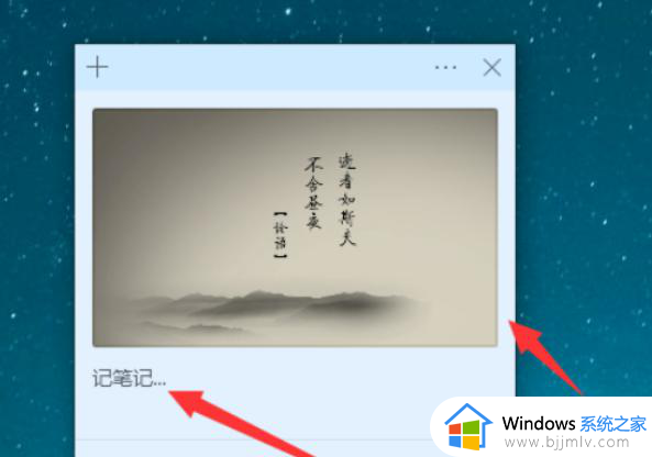 win10便签图片添加步骤_win10便签怎么插入图片