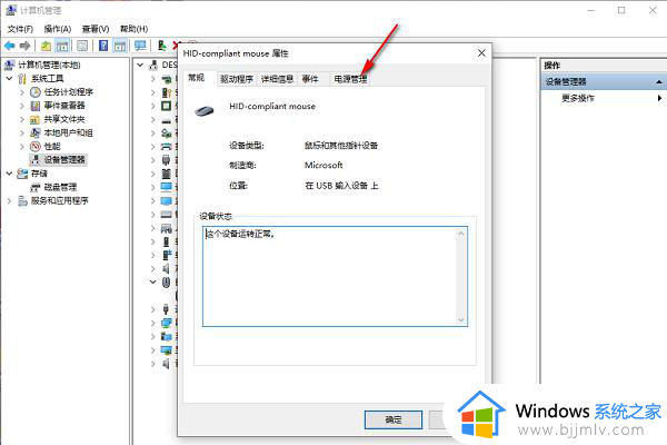 win10如何取消鼠标唤醒电脑_win10怎么关闭鼠标唤醒电脑