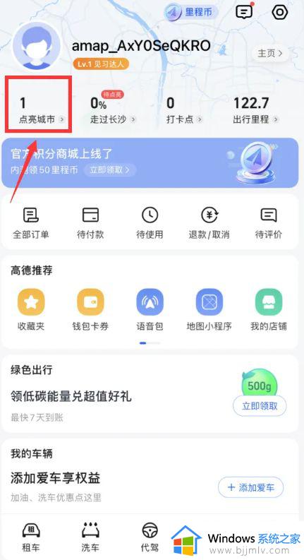 高德地图怎样点亮去过的城市_高德地图如何点亮曾经去过的城市