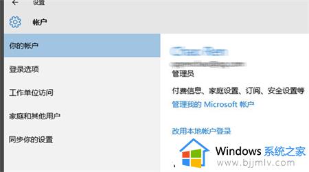 win10如何退出账号登陆_win10系统怎么退出登录账号