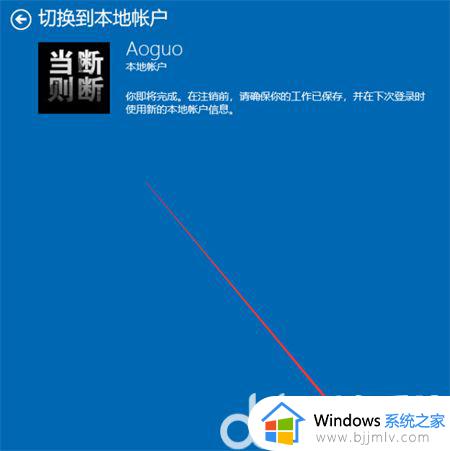 win10如何退出账号登陆_win10系统怎么退出登录账号
