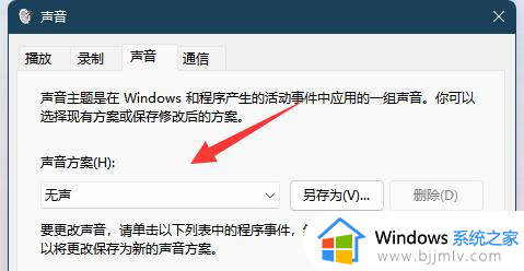 win11系统通知声音怎么关闭_win11如何关闭电脑提示音