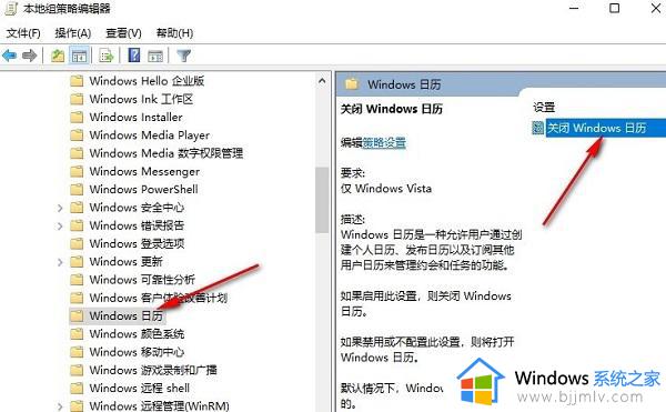 win10如何把桌面的日历去掉_win10电脑桌面日历怎么去掉