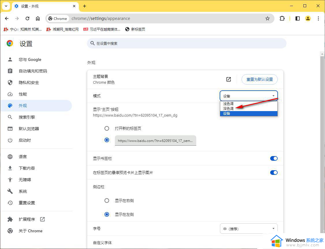 谷歌浏览器如何设置黑色背景_怎么把谷歌浏览器背景改成黑色
