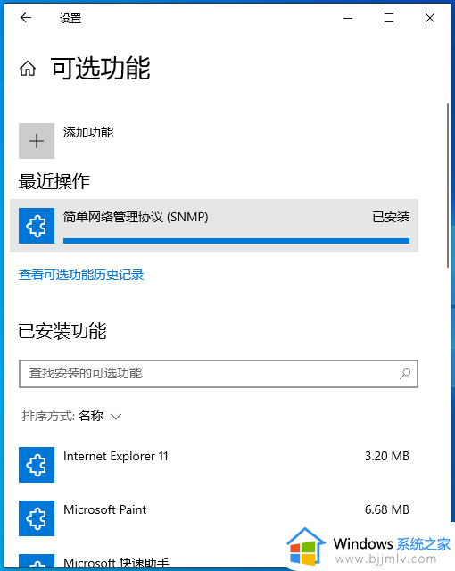 win10 snmp服务怎么安装_win10如何安装snmp服务