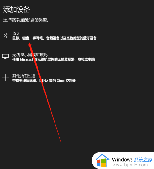 win10系统蓝牙如何搜索设备_win10蓝牙怎么搜索设备信息