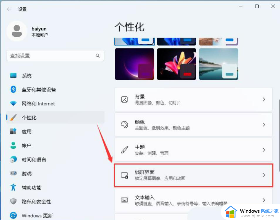 win11聚焦壁纸不更新解决方法_win11聚焦壁纸没有更新怎么办