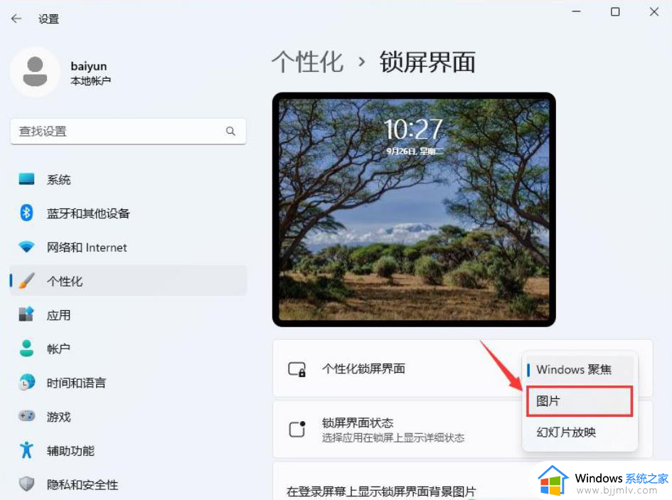 win11聚焦壁纸不更新解决方法_win11聚焦壁纸没有更新怎么办