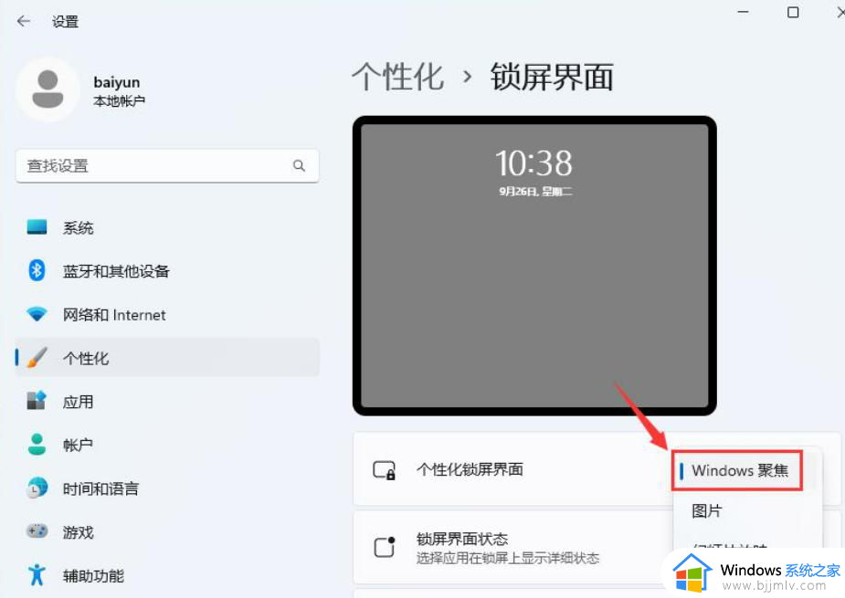 win11聚焦壁纸不更新解决方法_win11聚焦壁纸没有更新怎么办