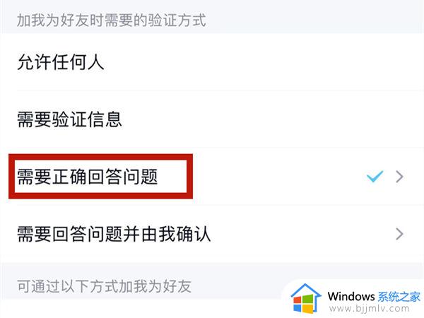 怎样修改qq好友验证问题_qq如何修改好友验证方式