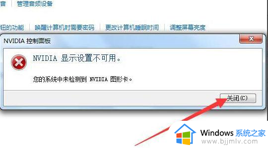 未检测到nvidia图形卡怎么办 电脑未检测到nvidia图形卡修复方法