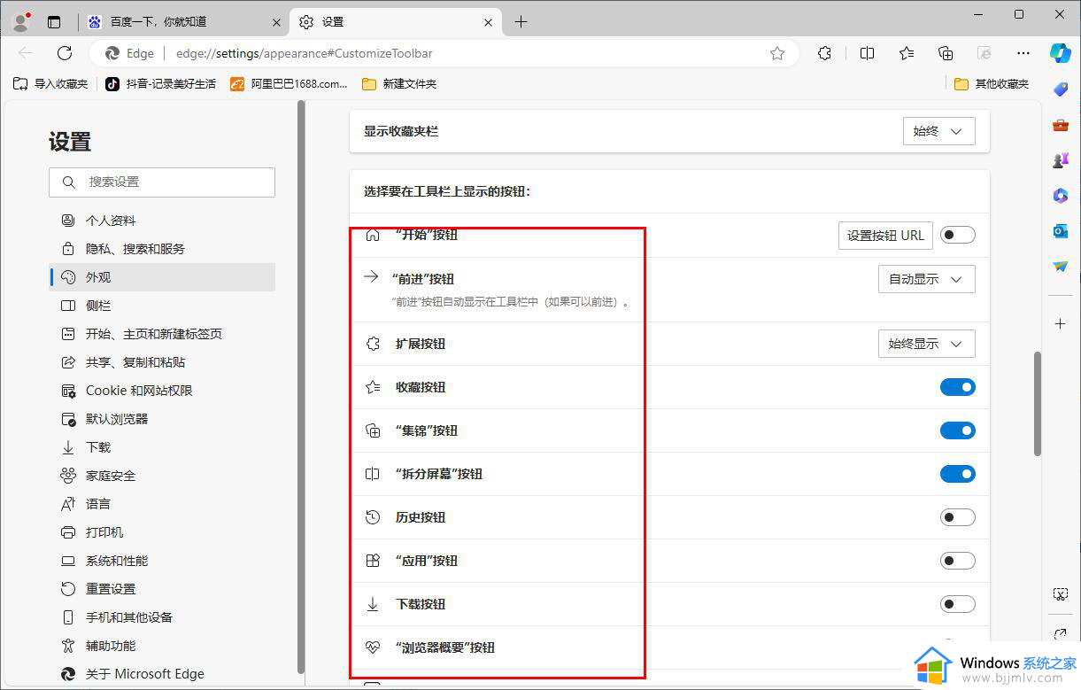 edge浏览器工具栏上图标如何设置_edge浏览器工具栏在哪设置