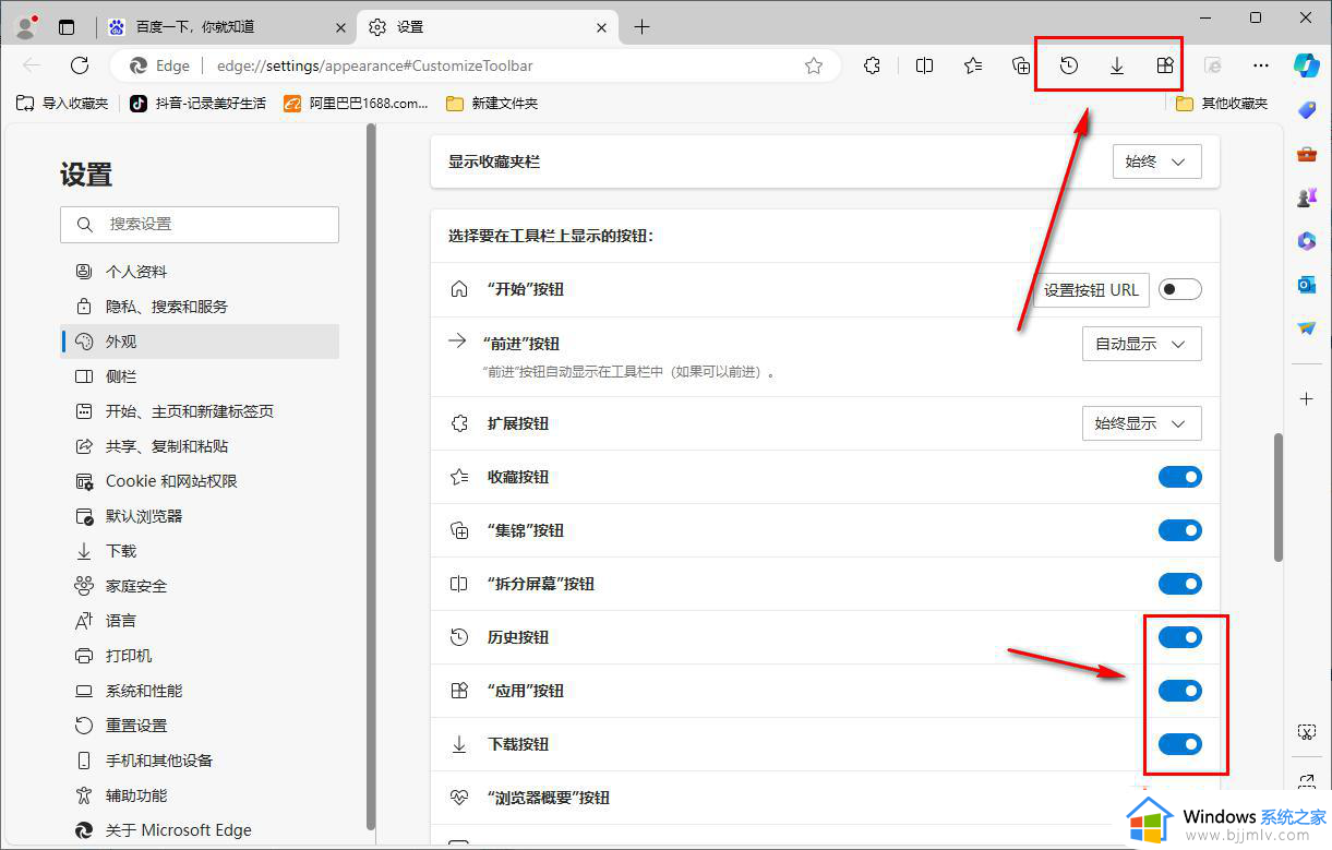 edge浏览器工具栏上图标如何设置_edge浏览器工具栏在哪设置