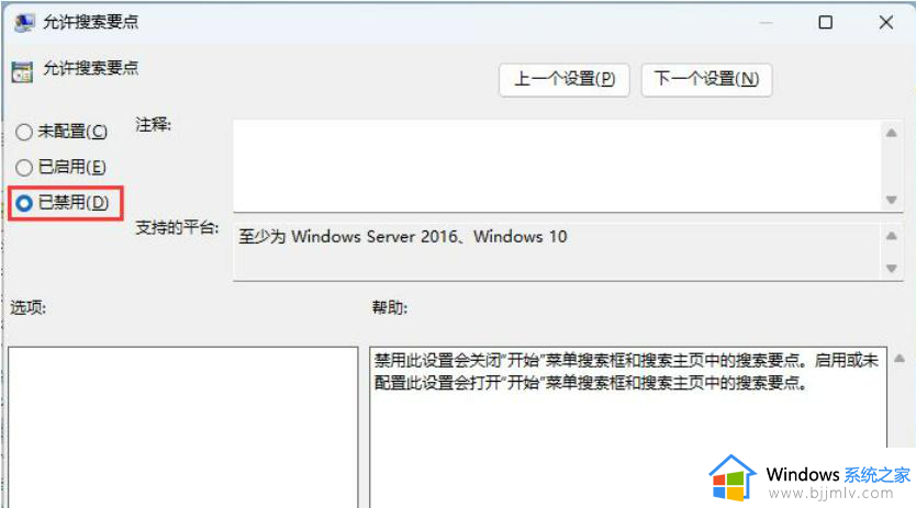 win11如何关闭组策略搜索广告_win11怎么禁止策略搜索广告