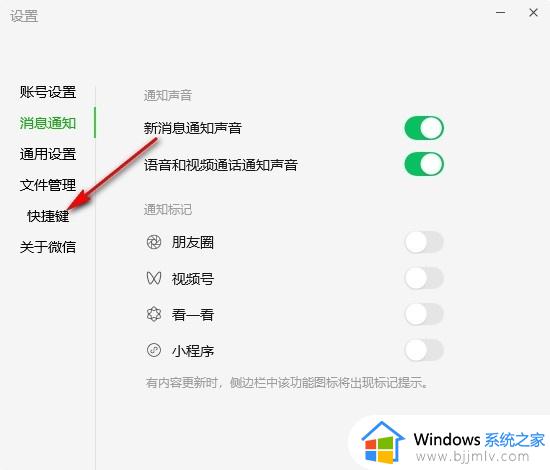 怎么更改微信截屏快捷键_如何更改微信截图的快捷键