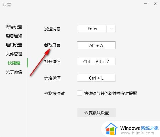 怎么更改微信截屏快捷键_如何更改微信截图的快捷键