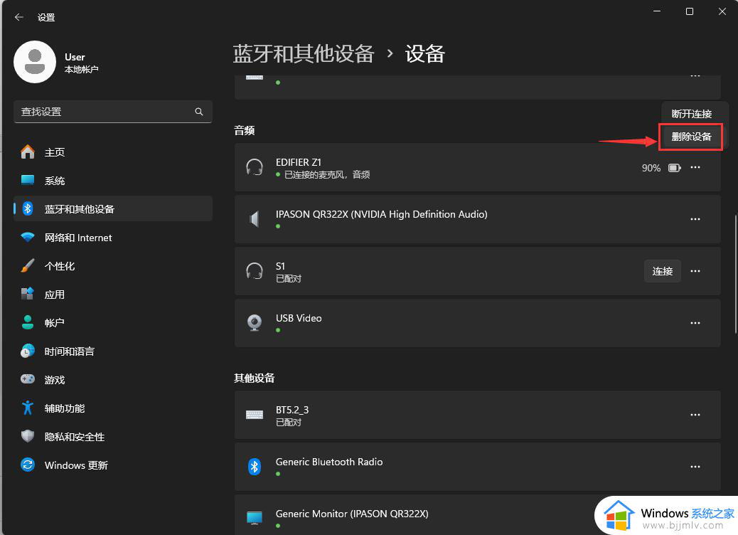 win11电脑蓝牙设备无法删除怎么办_win11电脑蓝牙设备删不掉处理方法