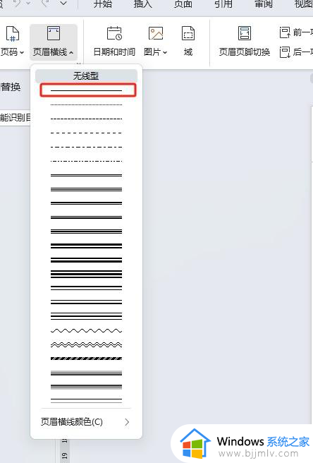 wps怎么在最上面加个横线_wps如何在顶部画一条长横线