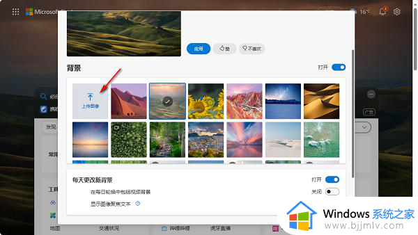 edge浏览器主页背景怎么设置_edge浏览器自定义主页背景方法