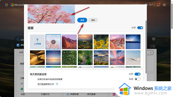 edge浏览器主页背景怎么设置_edge浏览器自定义主页背景方法