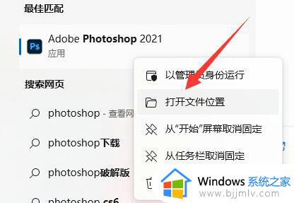 win11安装软件桌面没有图标怎么办_win11安装软件桌面没图标处理方法