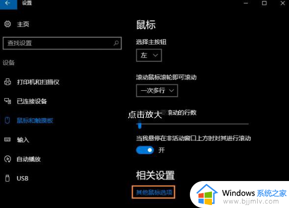 win10怎么设置插上鼠标不能用触摸板_win10连接鼠标时禁用触摸板设置方法