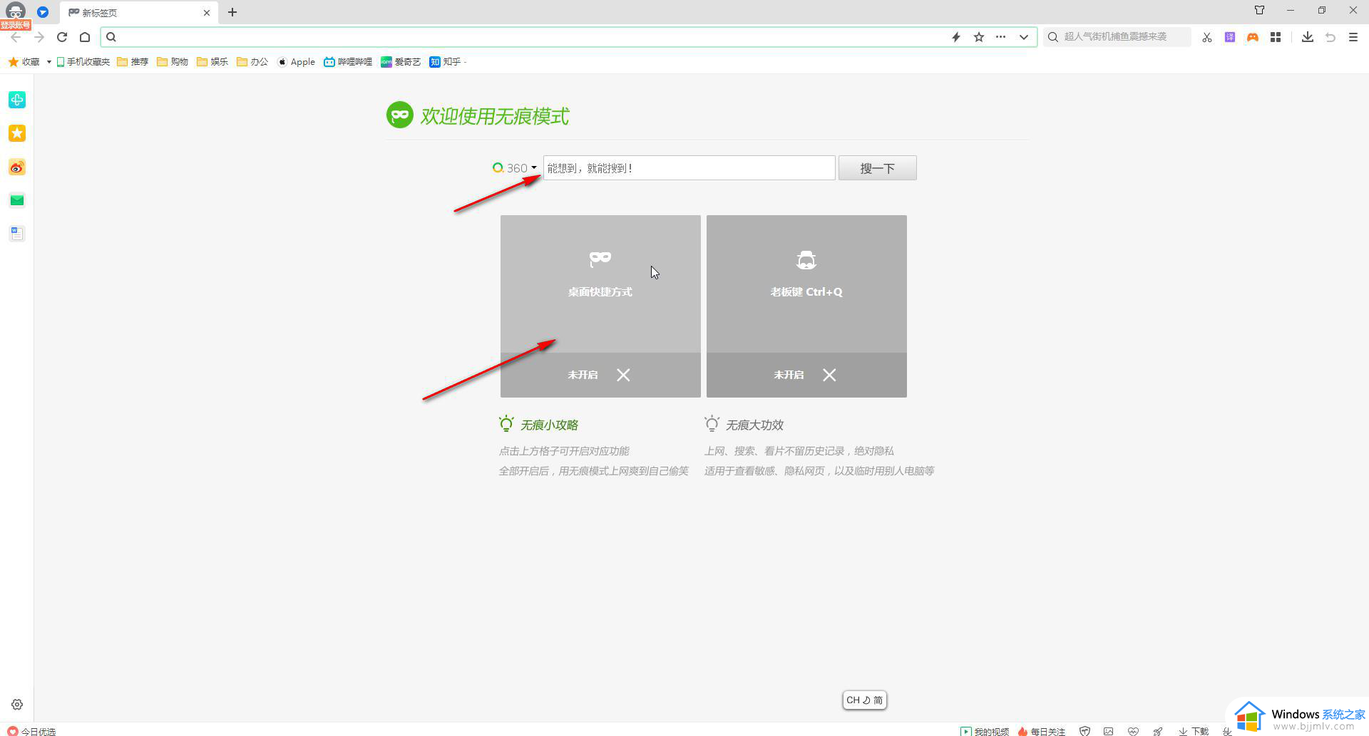 360安全浏览器怎么开无痕模式_360浏览器怎样开启无痕模式