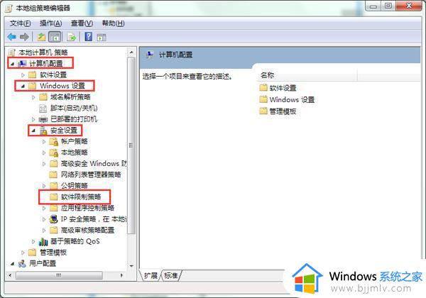 win7怎样设置禁止安装特定软件_win7电脑设置禁止安装特定软件方法