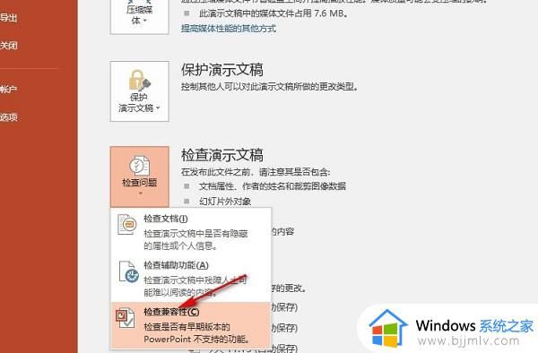 如何解决ppt兼容性问题_ppt兼容性设置问题在哪里