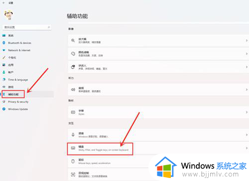 win11系统如何取消粘滞键_win11电脑取消粘滞键设置方法