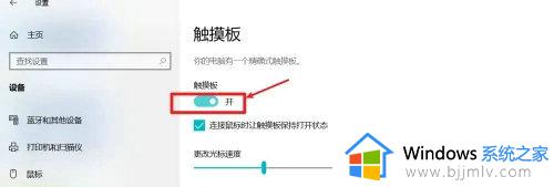 windows10触摸板手势不能用怎么办_windows10触摸板手势失灵修复方案
