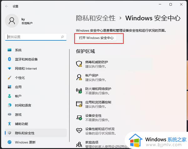 win11在安全中心添加排除项的方法_win11系统怎么设置安全中心排除项