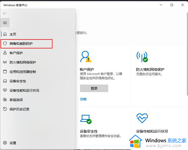 win11在安全中心添加排除项的方法_win11系统怎么设置安全中心排除项