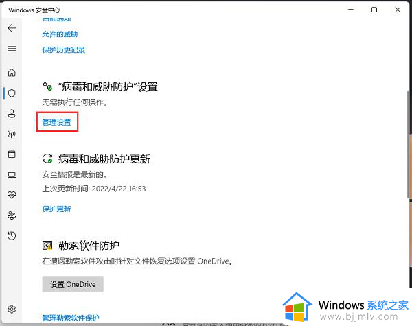 win11在安全中心添加排除项的方法_win11系统怎么设置安全中心排除项