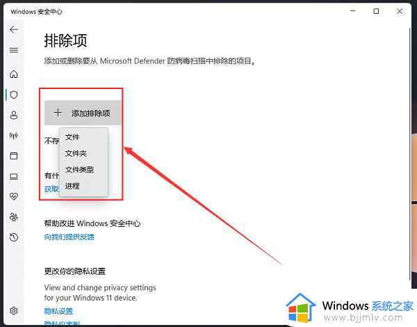 win11在安全中心添加排除项的方法_win11系统怎么设置安全中心排除项