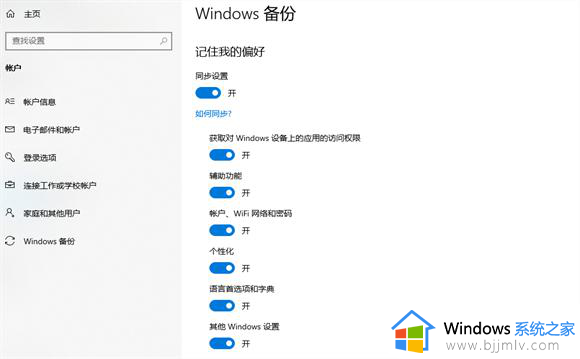 win10同步设置在哪开启_win10如何使用同步设置