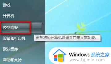 win7用户账户类型怎么修改的 win7如何更改用户账户类型
