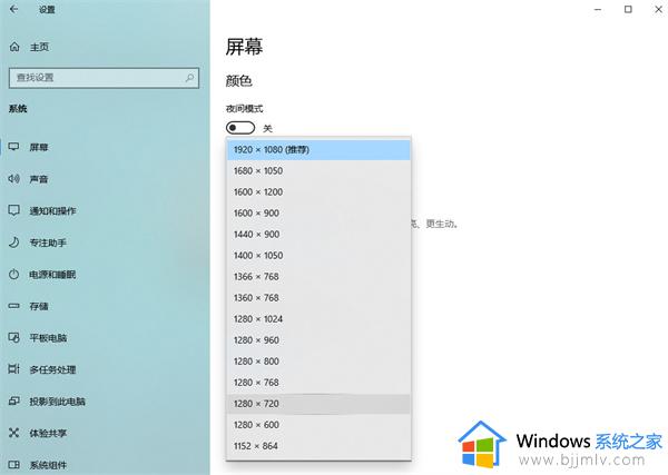 win10如何调整屏幕分辨率大小_win10系统怎么调整屏幕分辨率