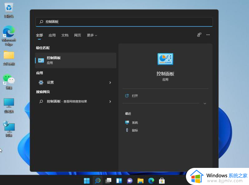 win11控制面板打开方法 win11控制面板在哪里打开
