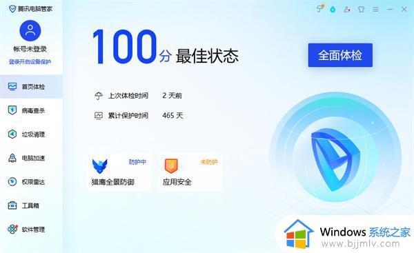 腾讯电脑管家怎么设置开机自启 腾讯电脑管家开机自启设置方法