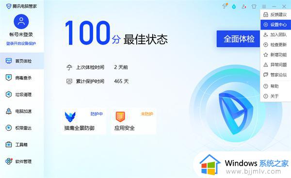 腾讯电脑管家怎么设置开机自启_腾讯电脑管家开机自启设置方法