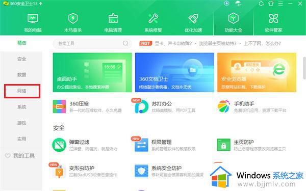 360安全卫士测网速的位置在哪找？360安全卫士测网速在什么位置