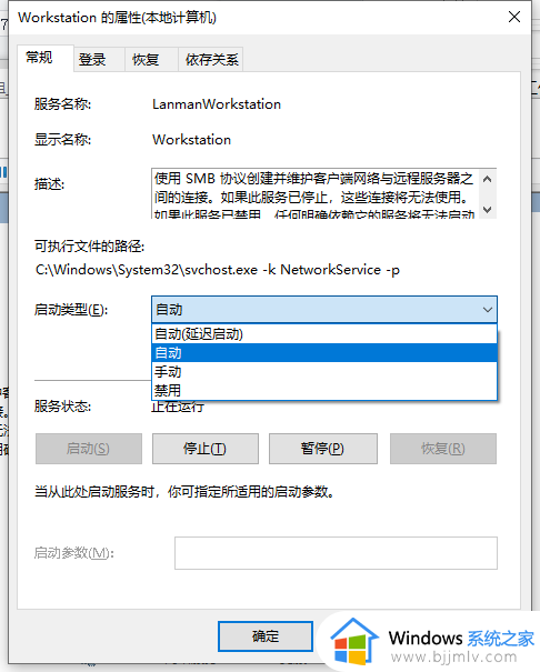 win10电脑的工作组无法更改怎么办_win10工作组无法修改处理方法