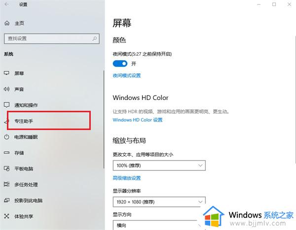 win10专注助手设置优先级方法_win10专注助手怎么设置优先级