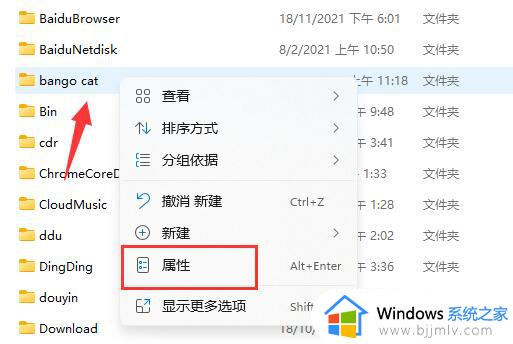 win11右键菜单如何添加加密功能_win11添加右键菜单加密功能设置方法