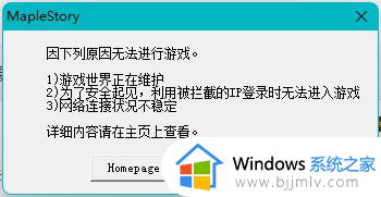 win11玩冒险岛老是闪退怎么办 win11冒险岛进游戏闪退解决方法