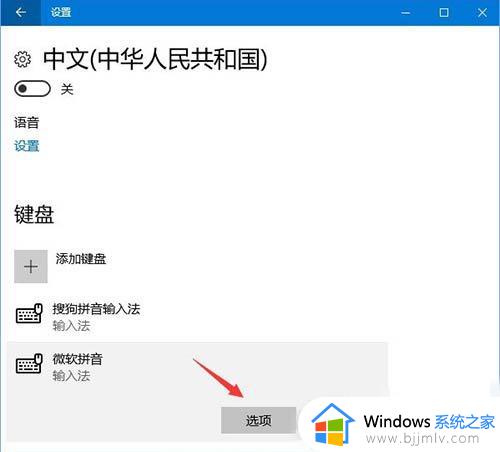 win10微软输入法变成繁体怎么办_win10微软输入法总是变成繁写处理方法